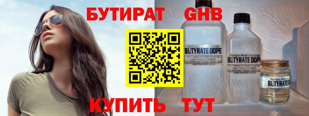 БУТИРАТ  Камень-на-Оби  БУТИРАТ бутик 