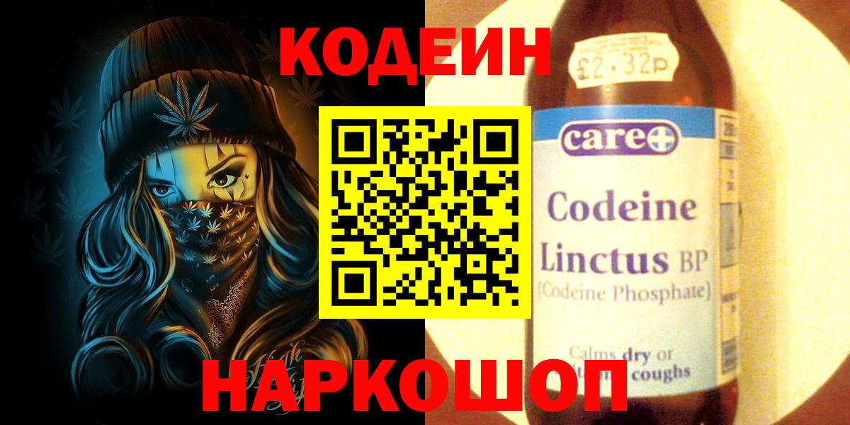 Кодеин напиток Lean (лин)  где можно купить   Codein напиток Lean (лин)  Камень-на-Оби 