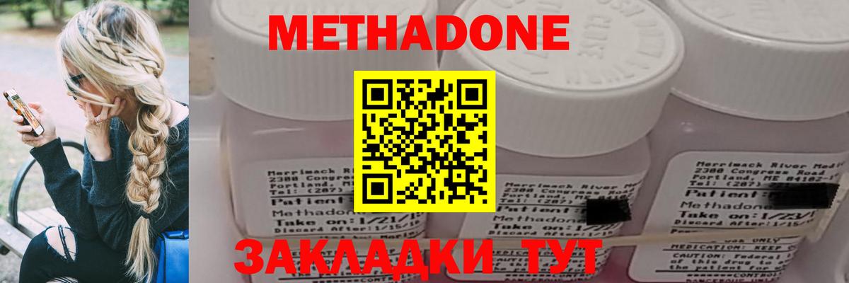 МЕТАДОН VHQ  МЕТАДОН methadone  Камень-на-Оби 